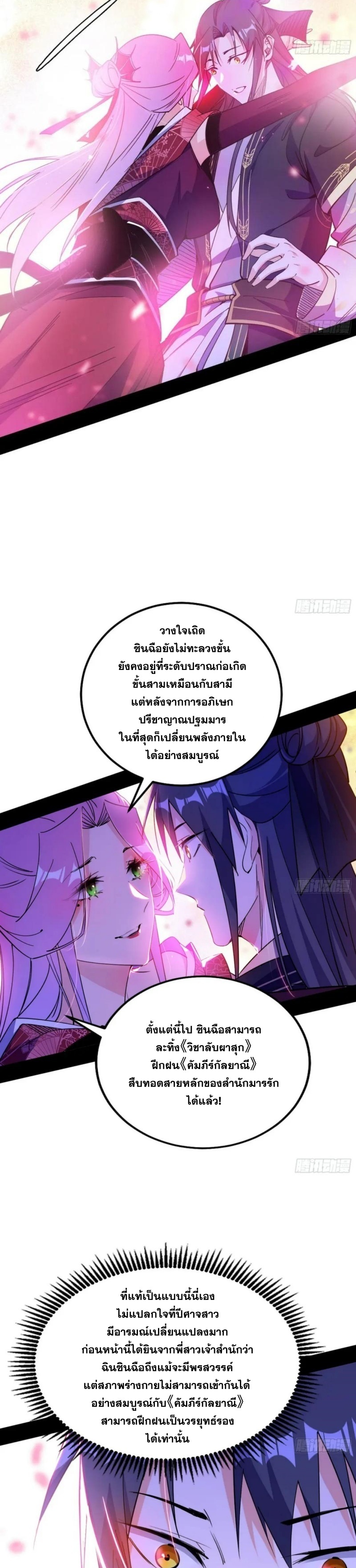 I'm an Evil God ข้าคือจักรพรรดิปีศาจ ตอนที่ 301 หน้า 25