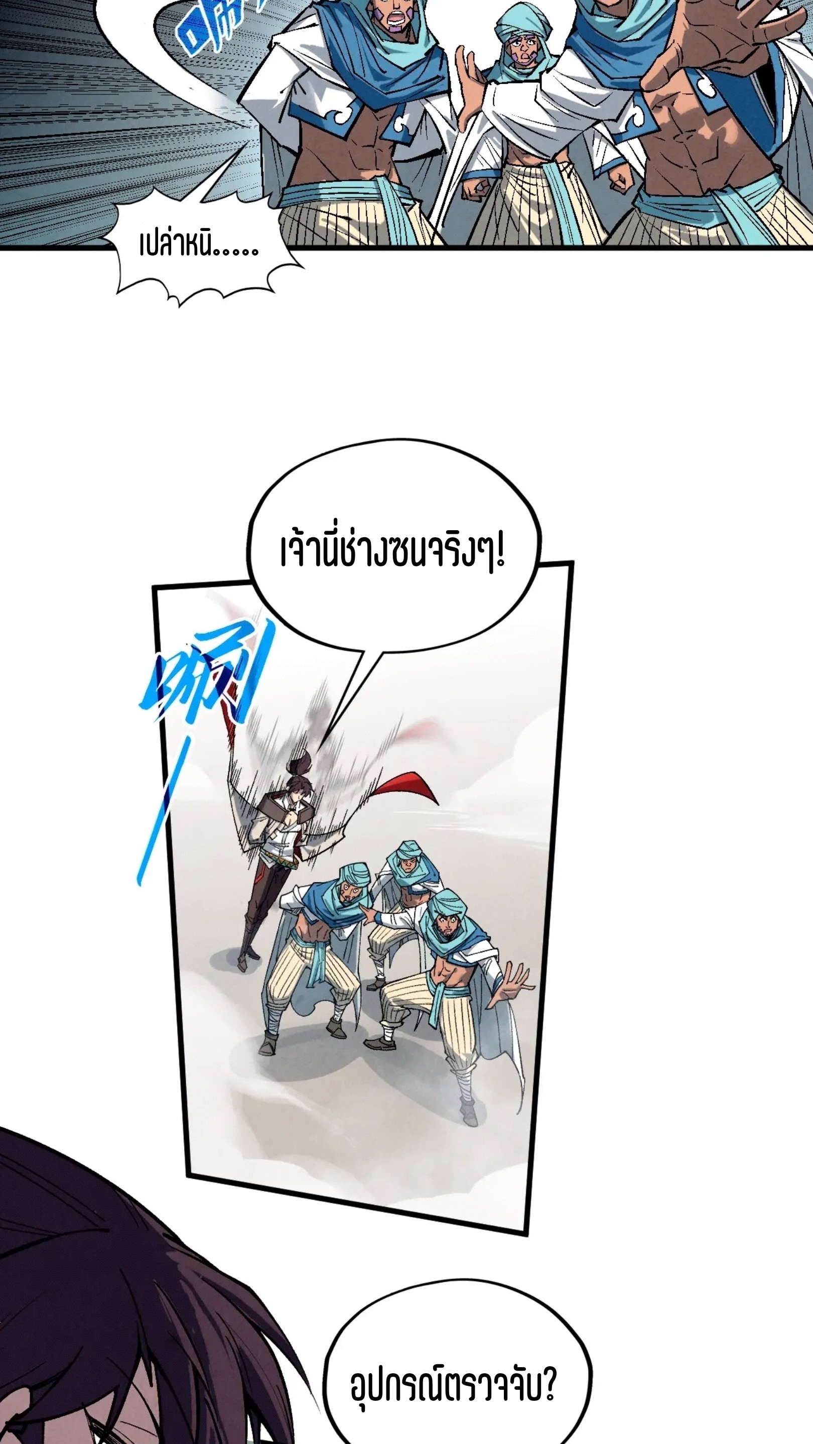 มหาเทพนิรันดร์กาล ตอนที่ 238 หน้า 38