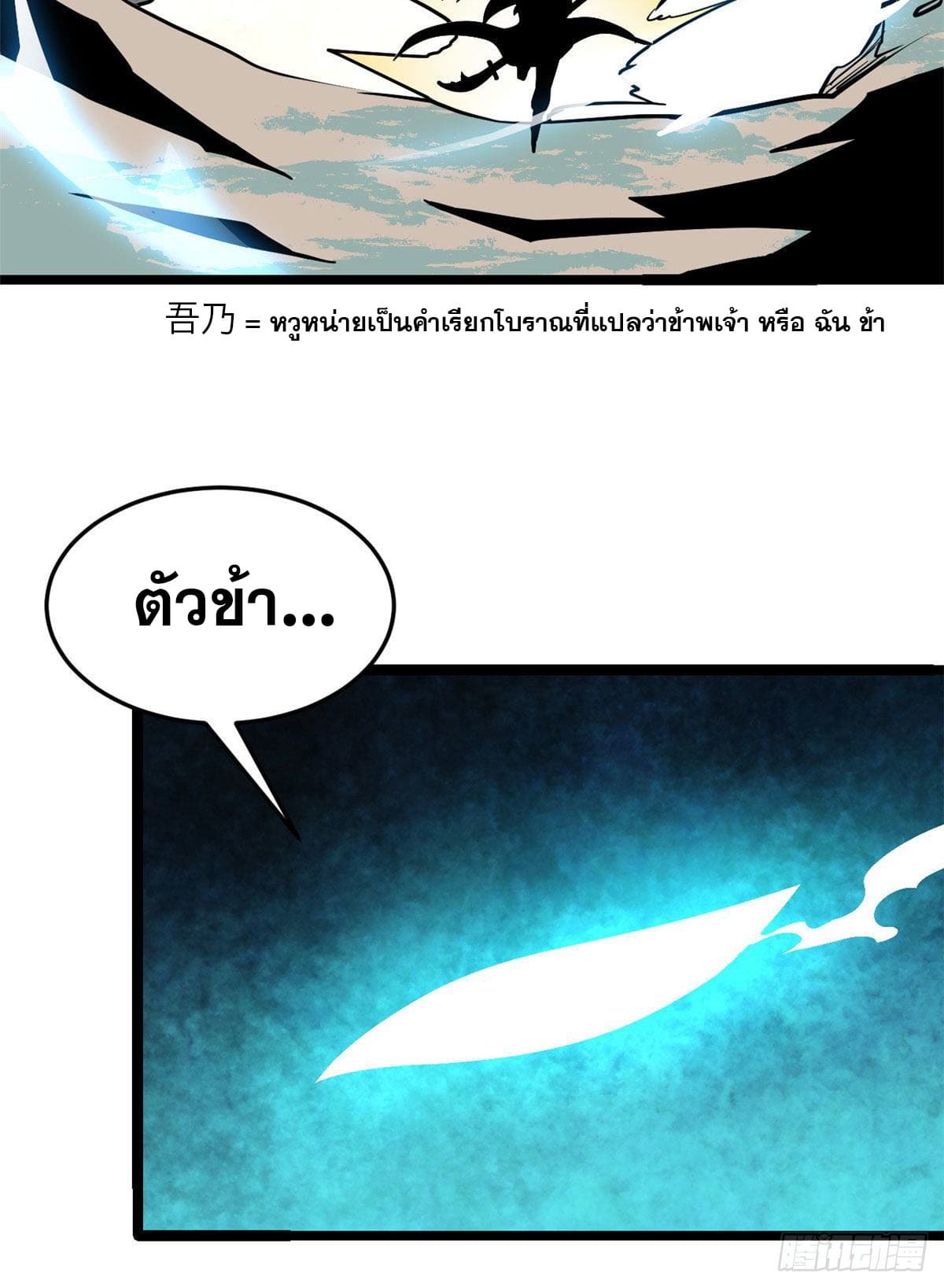 นิกายที่แข็งแกร่งที่สุด (ทันจีน) ตอนที่ 116 หน้า 46