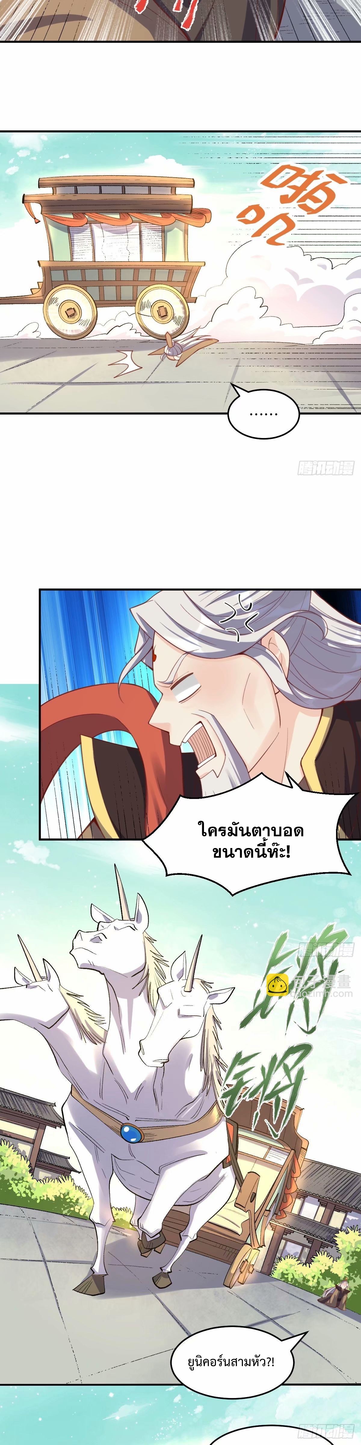 กลายเป็นว่าข้าคือจอมยุทธ์ผู้ยิ่งใหญ่ ตอนที่ 233 หน้า 13