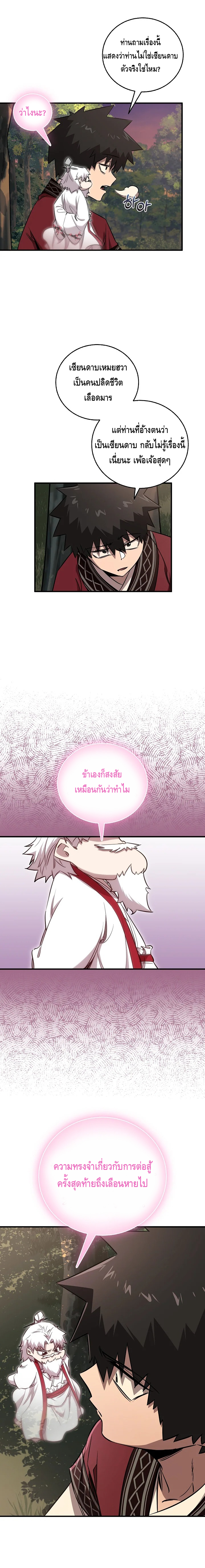 Childhood Friend of the Zenith ตอนที่ 38 หน้า 9