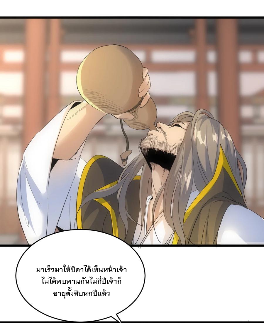 มหาเทพเอกะหมื่นบรรพกาล (จบ) ตอนที่ 76 หน้า 52