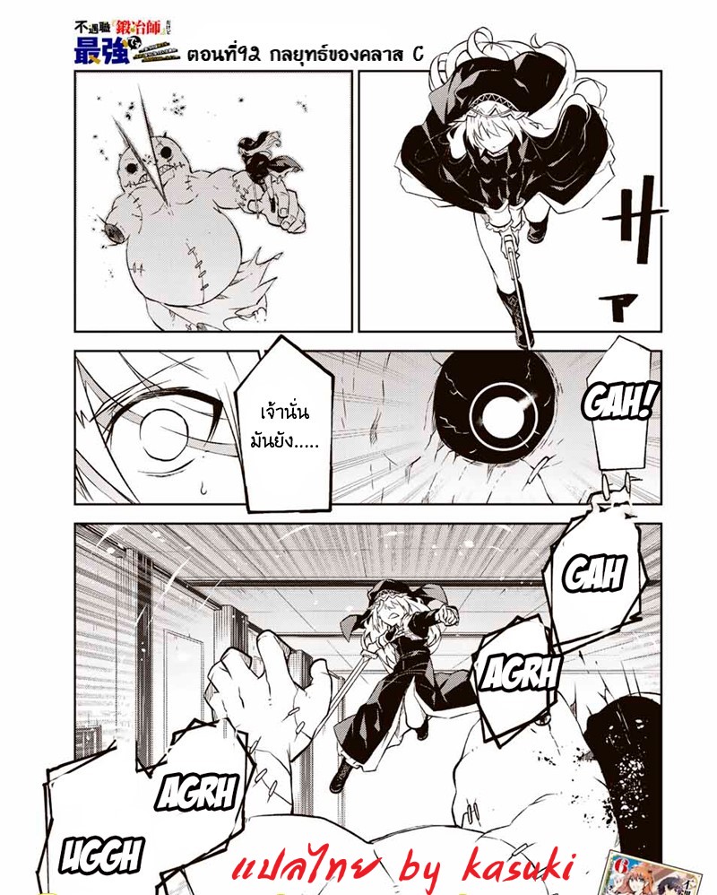 FUGUUSHOKU “KAJISHI” DAKEDO SAIKYOU DESU อาชีพสุดอ่อน(ช่างตีเหล็ก)แต่โคตรโกง ตอนที่ 91 หน้า 2