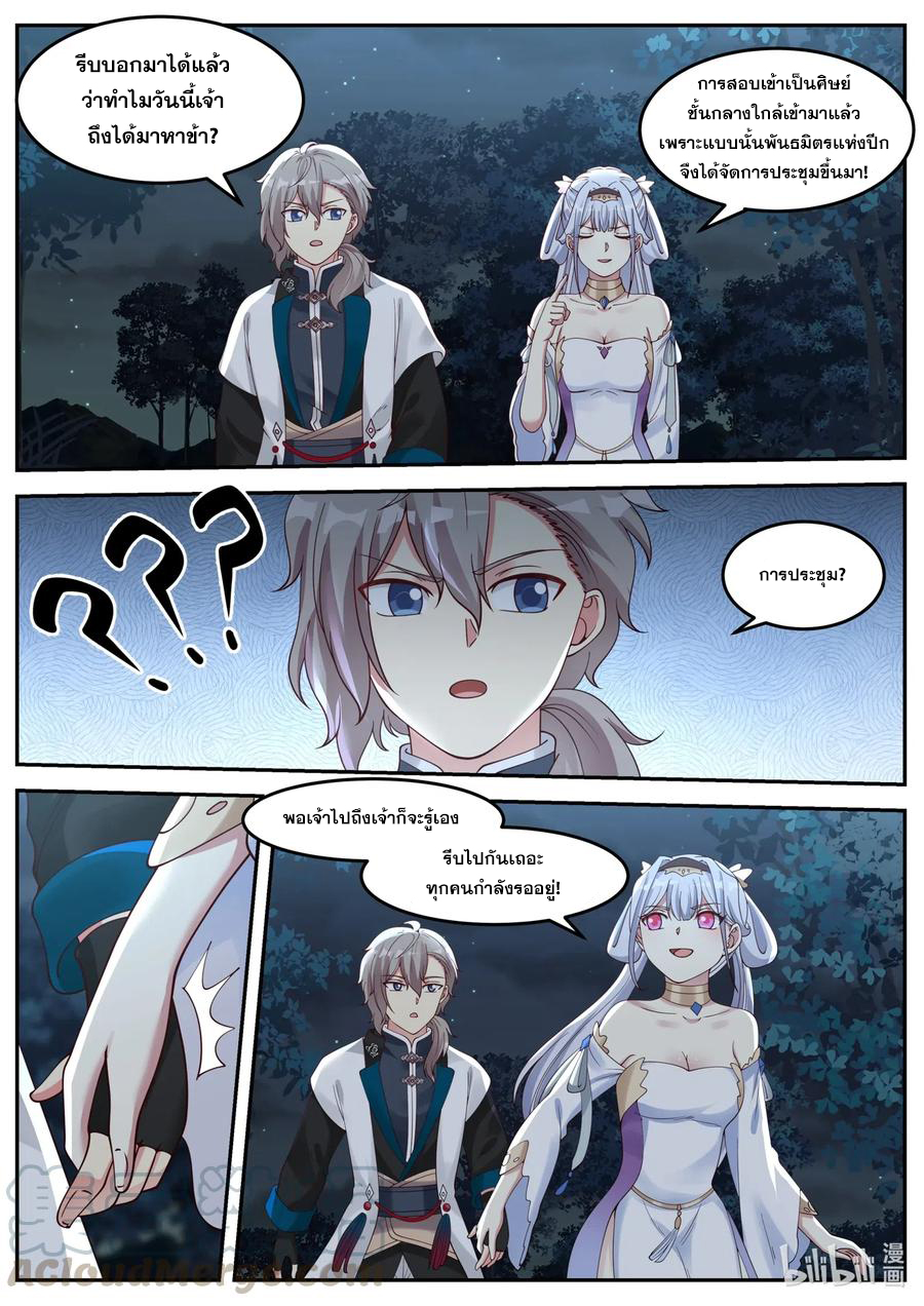 เทพสายฟ้า ราชาสงคราม ตอนที่ 63 หน้า 2