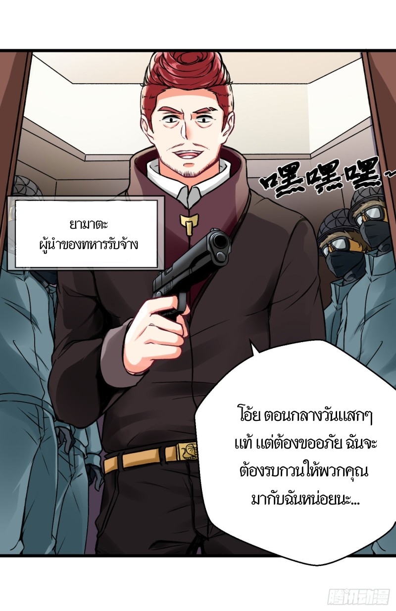 Charging war girl ตอนที่ 2 หน้า 15