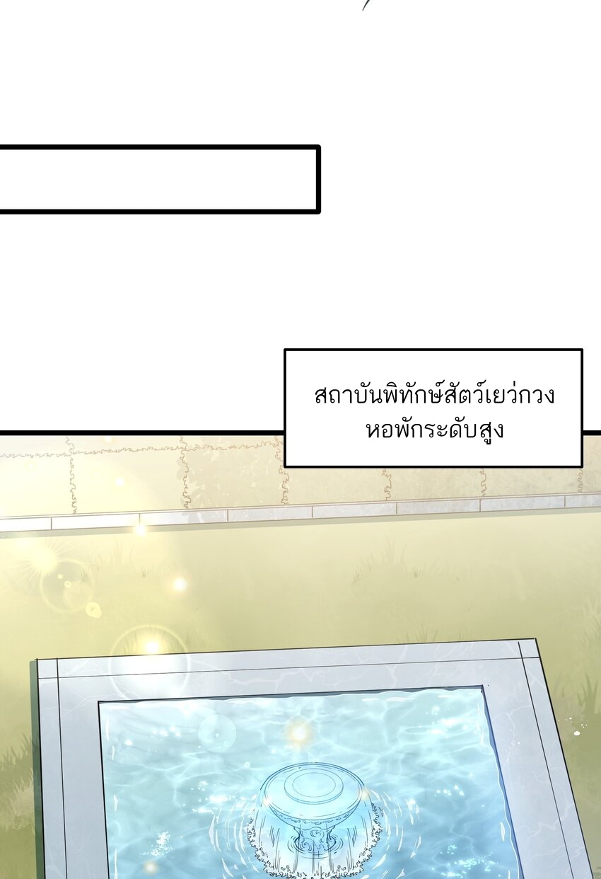 ใครๆต่างเรียกฉันว่าราชันแห่งจันทรา ตอนที่ 1 หน้า 43