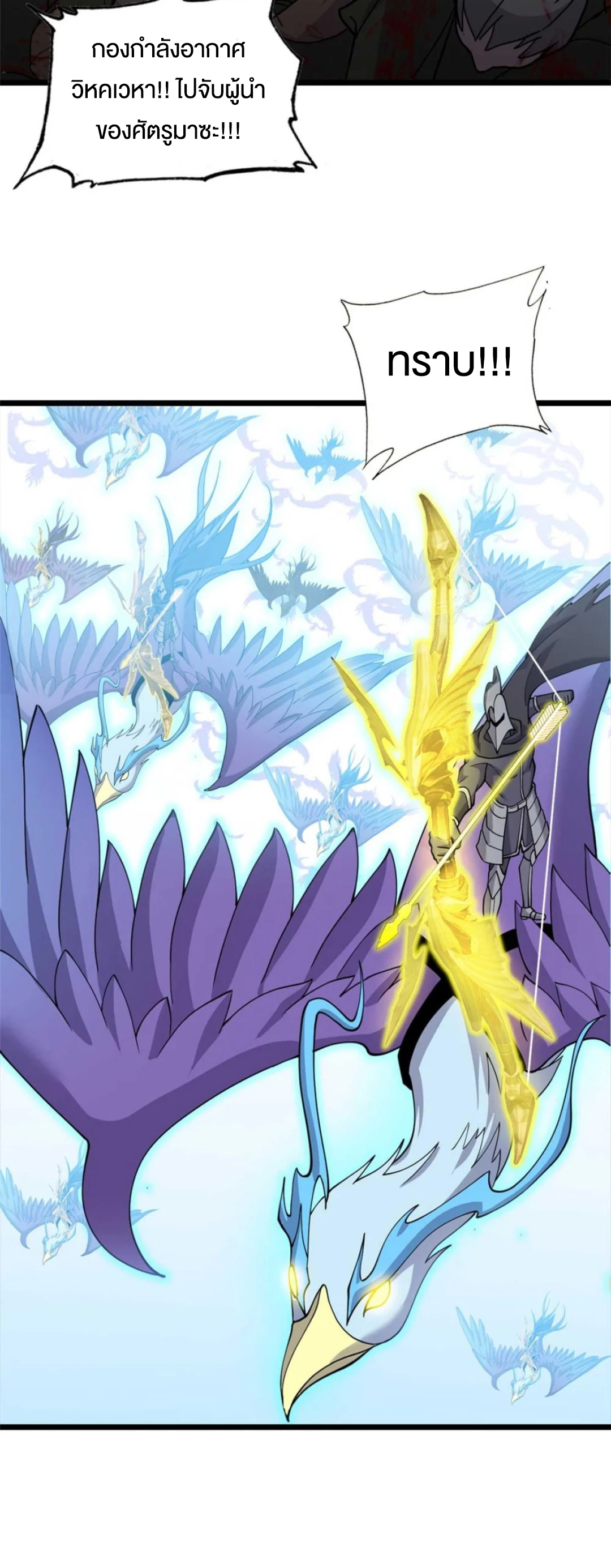 โคตรเทพร้านสัตว์อสูร ตอนที่ 157 หน้า 15