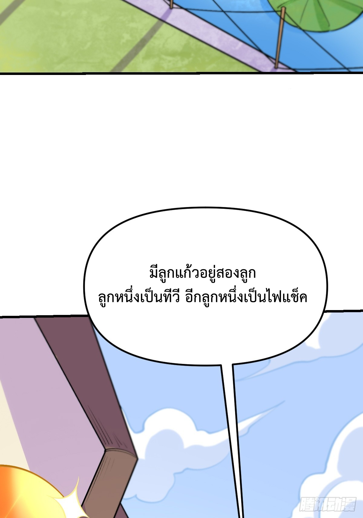 กลายเป็นว่าข้าคือจอมยุทธ์ผู้ยิ่งใหญ่ ตอนที่ 157 หน้า 30