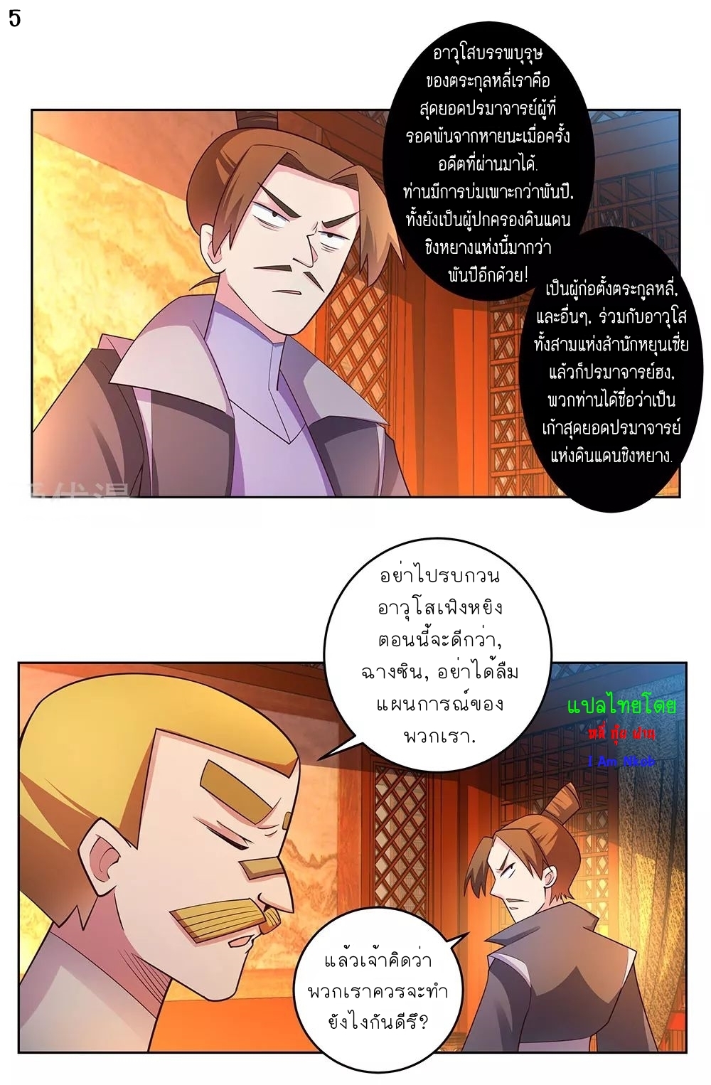 Above All Gods เทพยุทธเหนือเทวะ ตอนที่ 98 หน้า 6