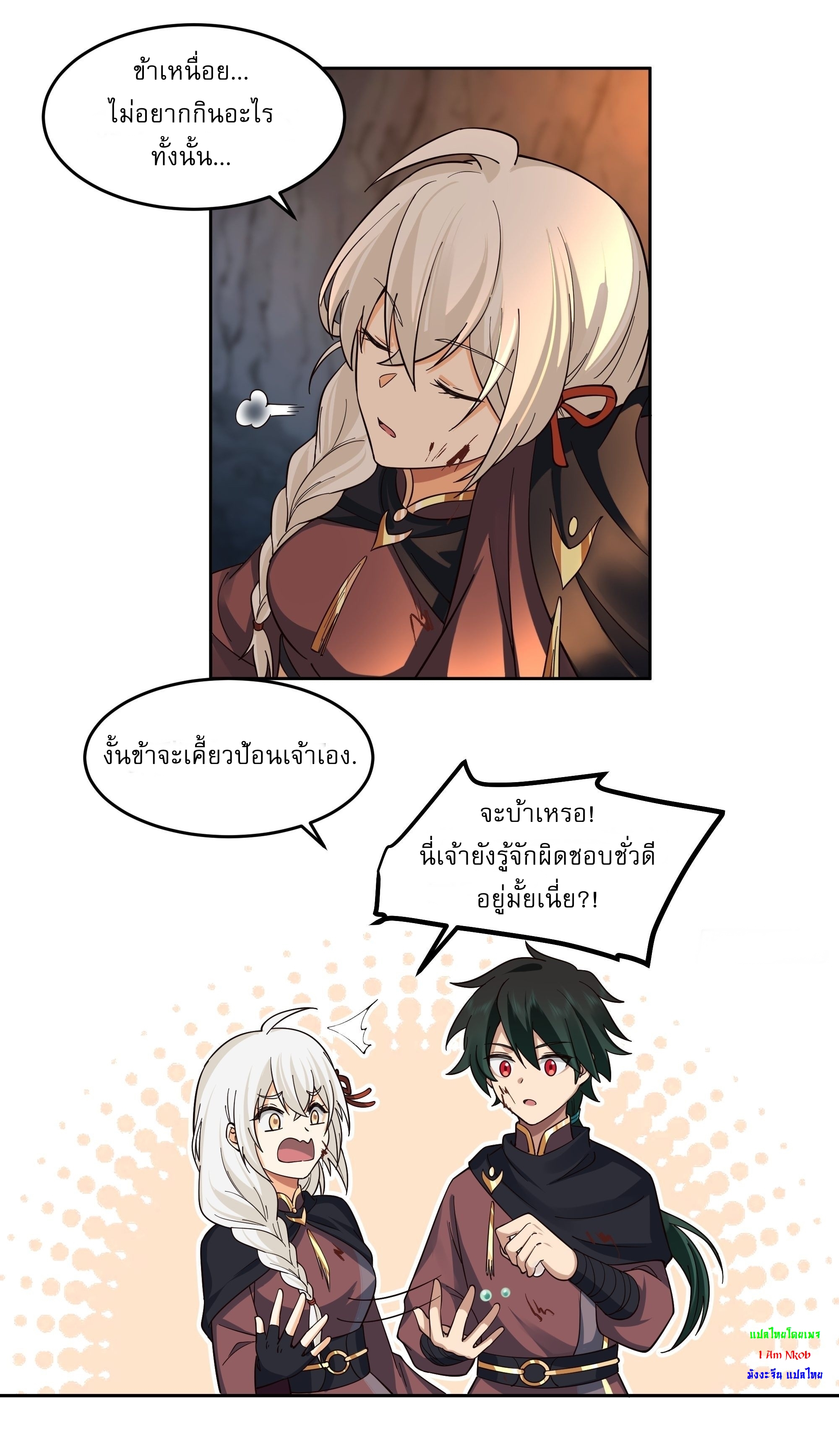 I Will Bury The Gods ข้าจะล้างบางเหล่าทวยเทพ ตอนที่ 26 หน้า 22