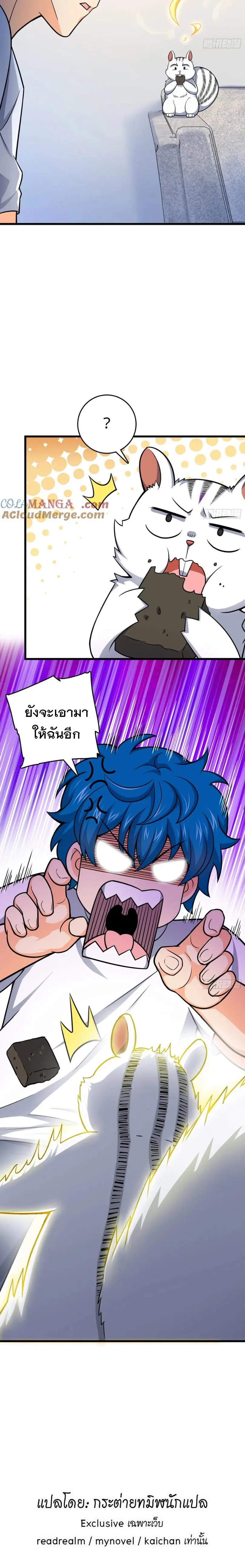 ชีวิตใหม่ของราชาจอมกวน ตอนที่ 107 หน้า 10