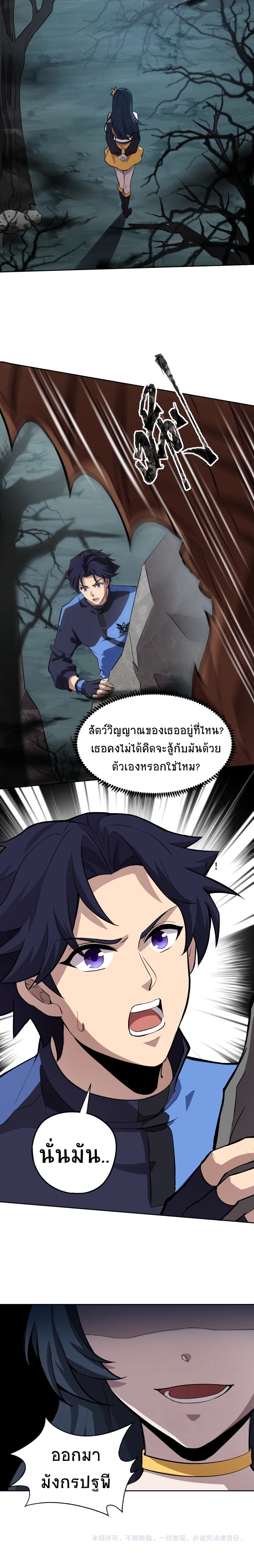 Taming Spiritual Pets: My Spiritual Pet is a Female Zombie ตอนที่ 3 หน้า 10