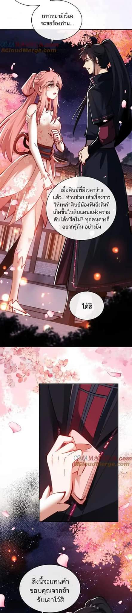 Devious Son Of Heaven ตอนที่ 22 หน้า 26