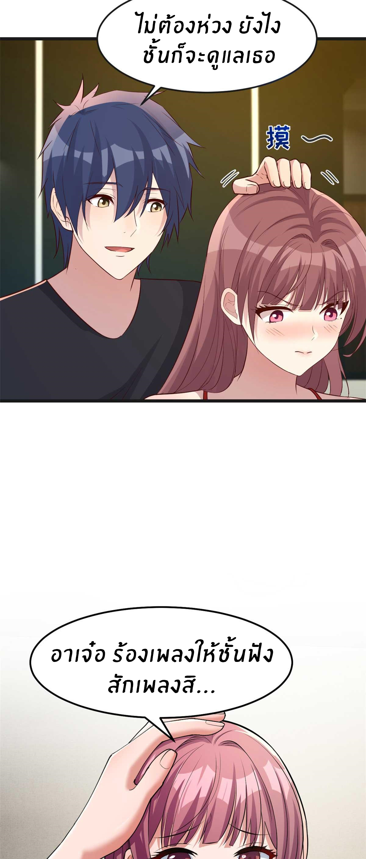 พี่สาวอยากเล่นคุณ ตอนที่ 200 หน้า 15