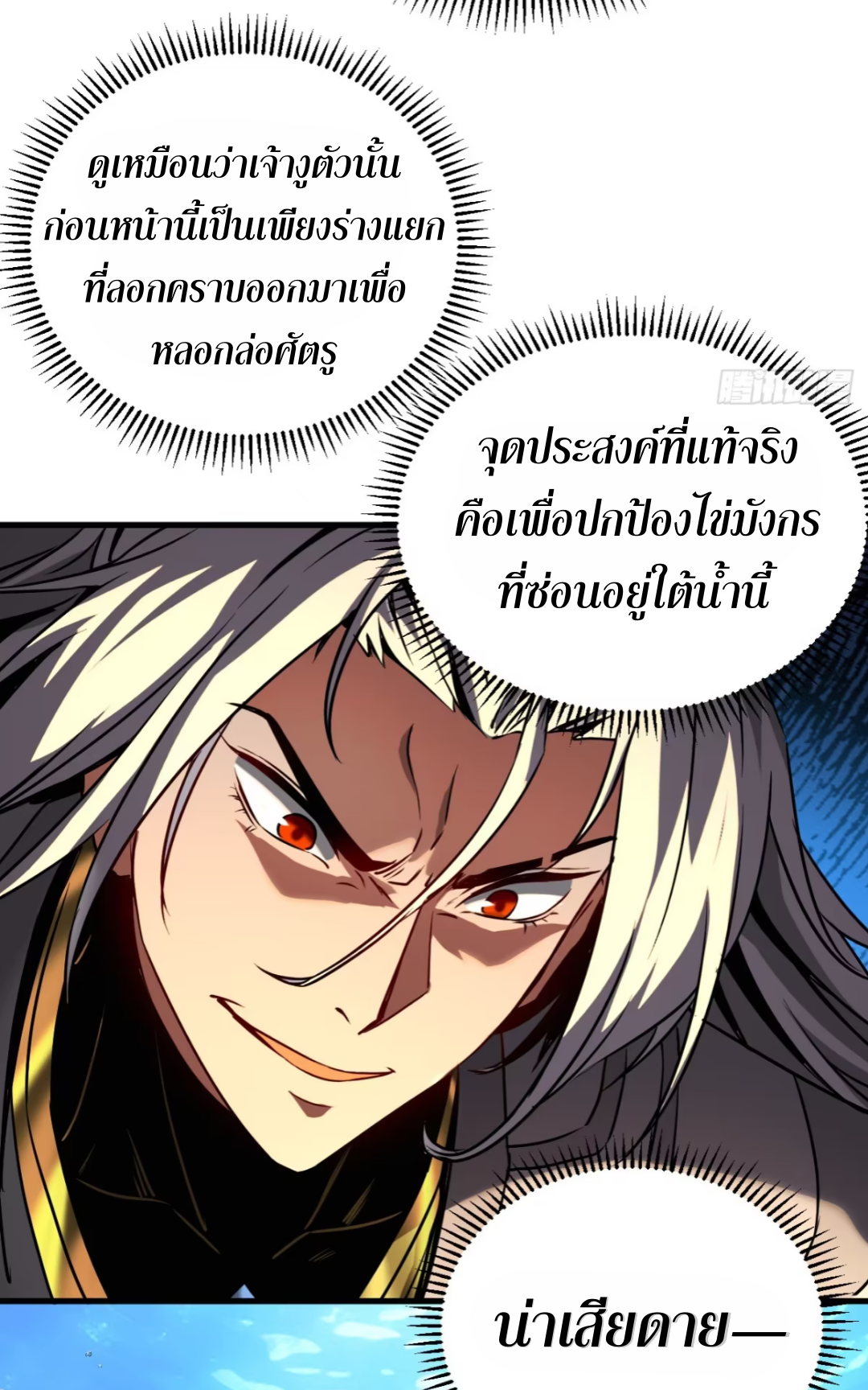 My Disciples Cultivate, While I Slack Off!  ศิษย์ของข้าฝกฝน ส่วนข้าขี้เกียจ ตอนที่ 109 หน้า 28