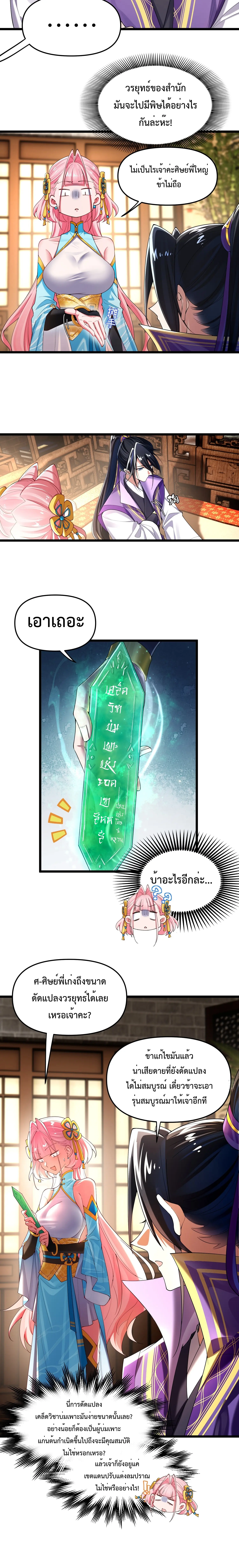 แก่นทองเป็นถึงดาวฤกษ์ เจ้ายังเรียกสิ่งนี้ว่าการบ่มเพาะเซียนอีกเรอะ? ตอนที่ 3 หน้า 5