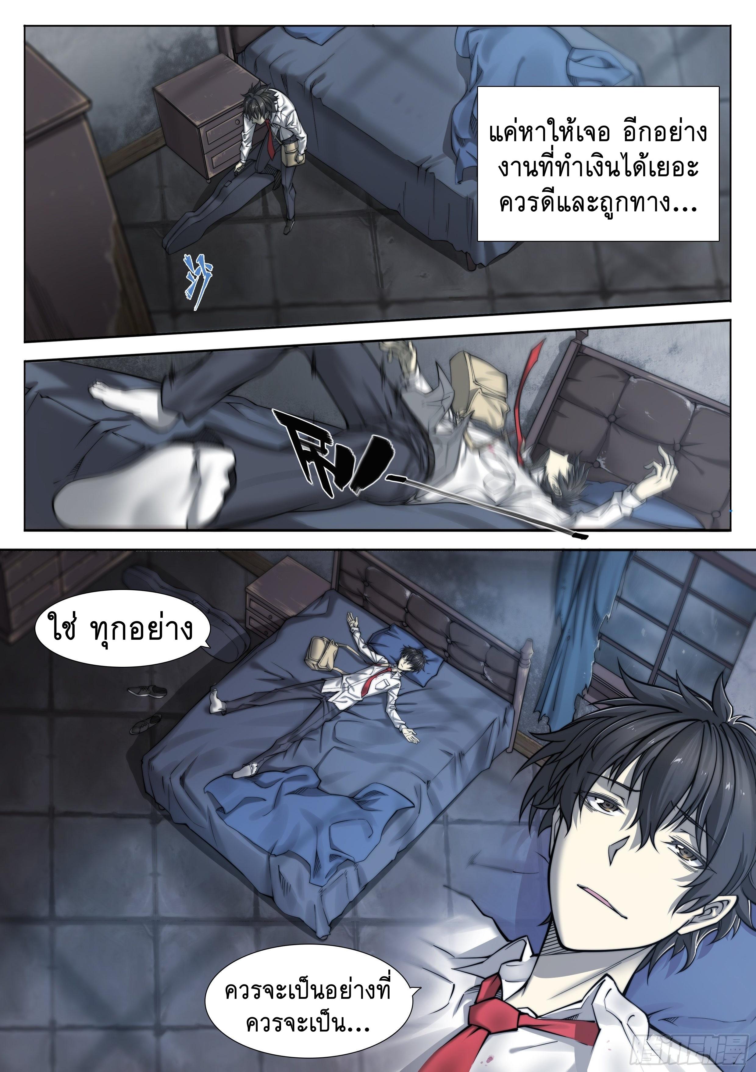 Apocalypse Forecast ตอนที่ 3 หน้า 18