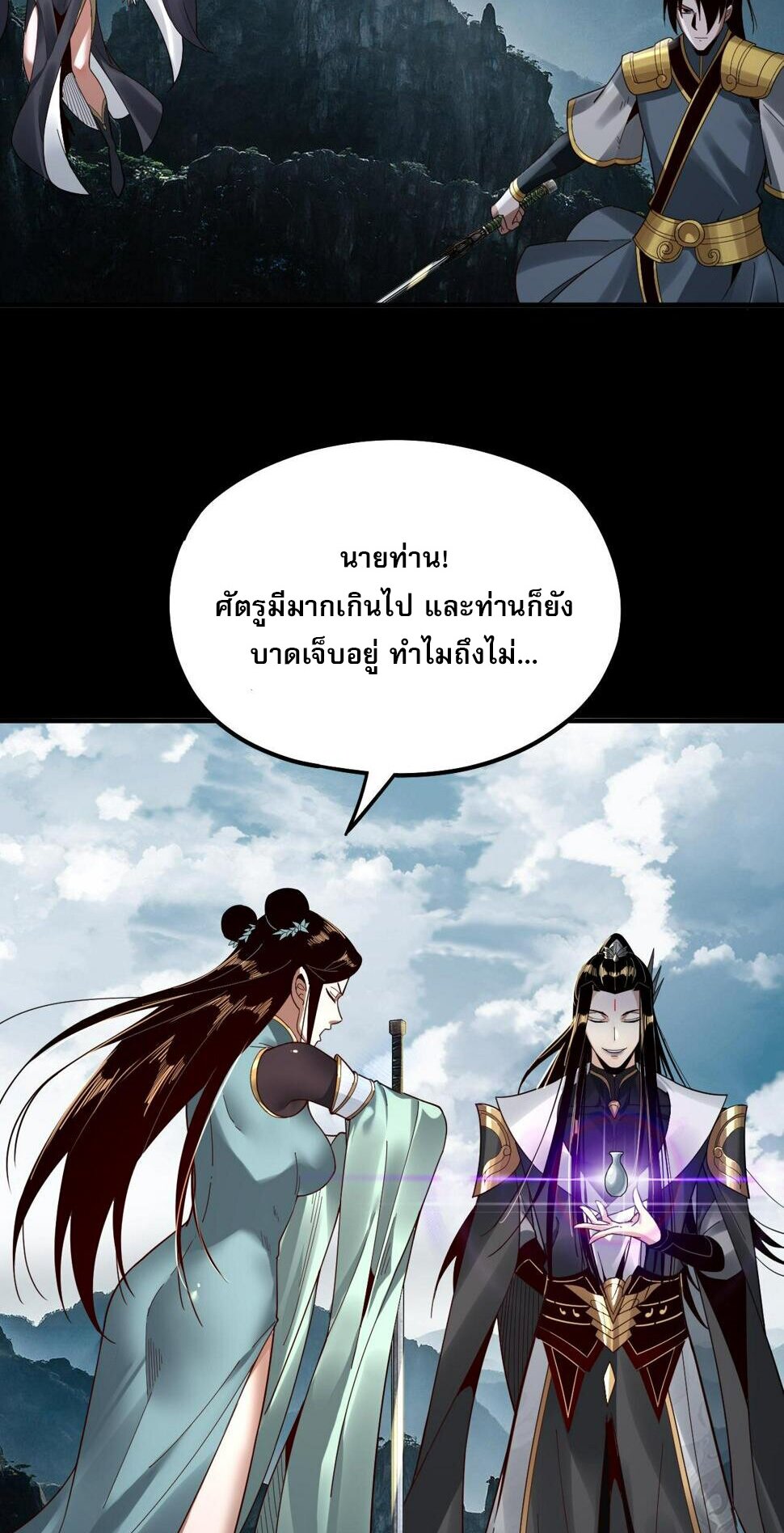 ข้าคือจอมวายร้ายผู้ยิ่งใหญ่ (ชนจีนก่อนใคร) ตอนที่ 74 หน้า 33