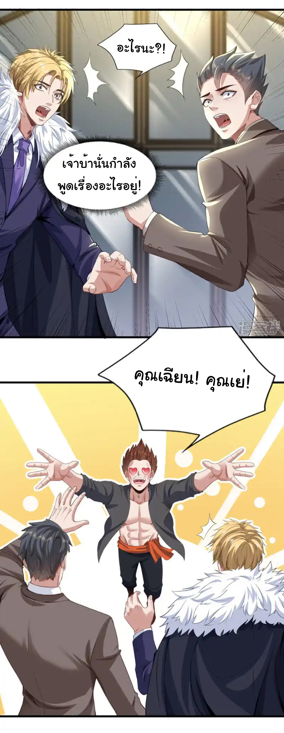 Chu Chen, the trash son-in-law ตอนที่ 109 หน้า 10