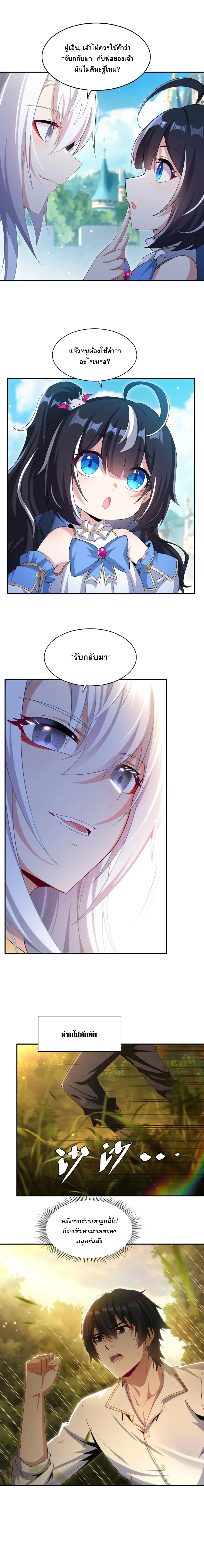 เงียบไปซะยัยมังกรชั่วร้าย! ฉันไม่อยากเลี้ยงลูกกับเธออีกต่อไปแล้ว ตอนที่ 4 หน้า 4