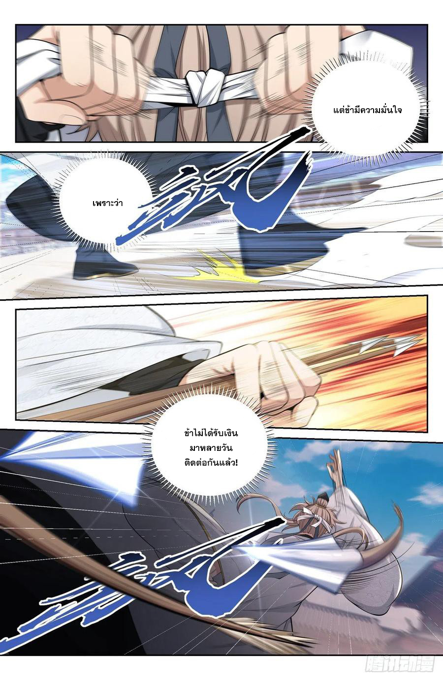 ผู้พิทักษ์รัตติกาล ตอนที่ 66 หน้า 13