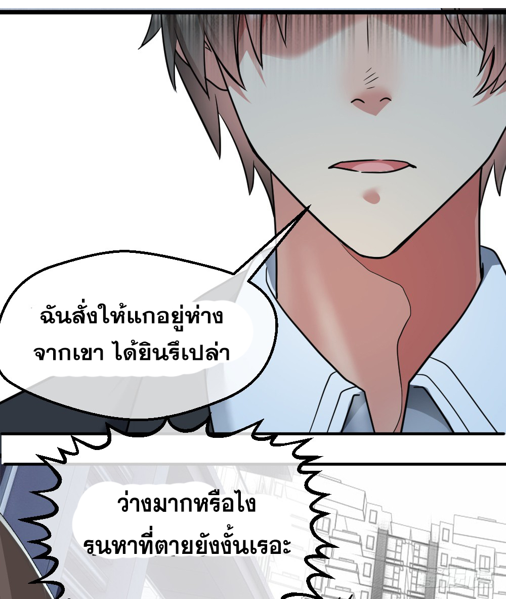 Peerless Genius System(ระบบอัจฉริยะไม่มีใครเหมือน) ตอนที่ 5 หน้า 23