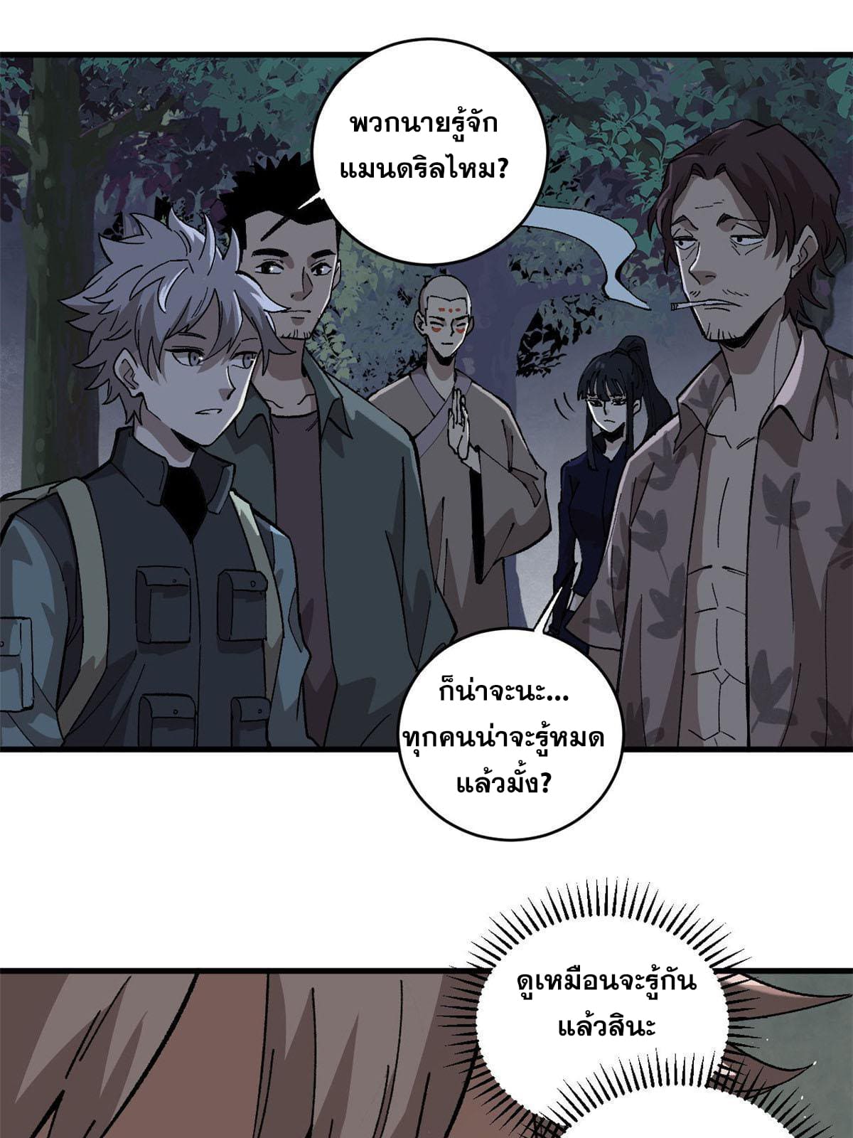 ผู้เล่นสุดโฉด ตอนที่ 13 หน้า 4