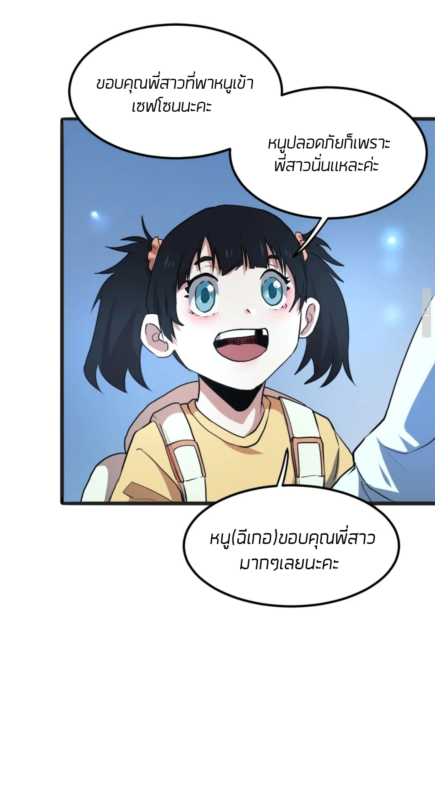 ราชาบัค ตอนที่ 2 หน้า 52