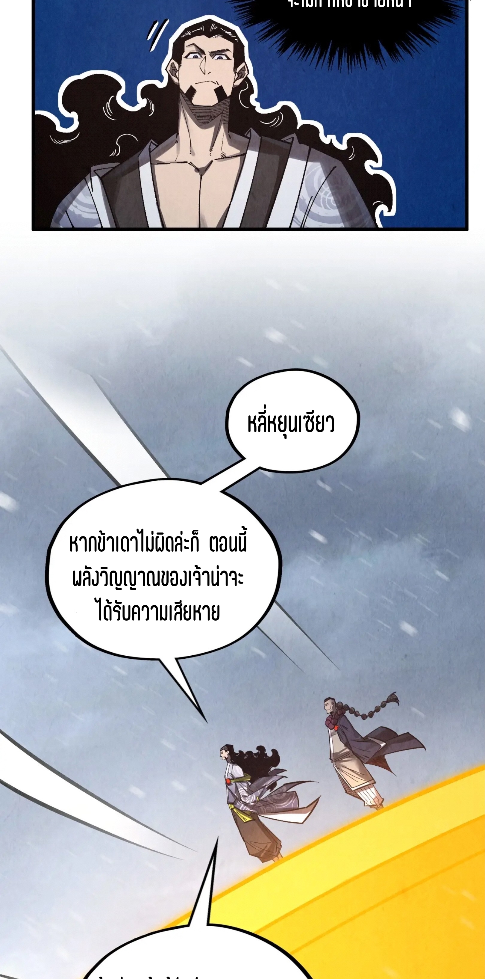มหาเทพนิรันดร์กาล ตอนที่ 265 หน้า 27