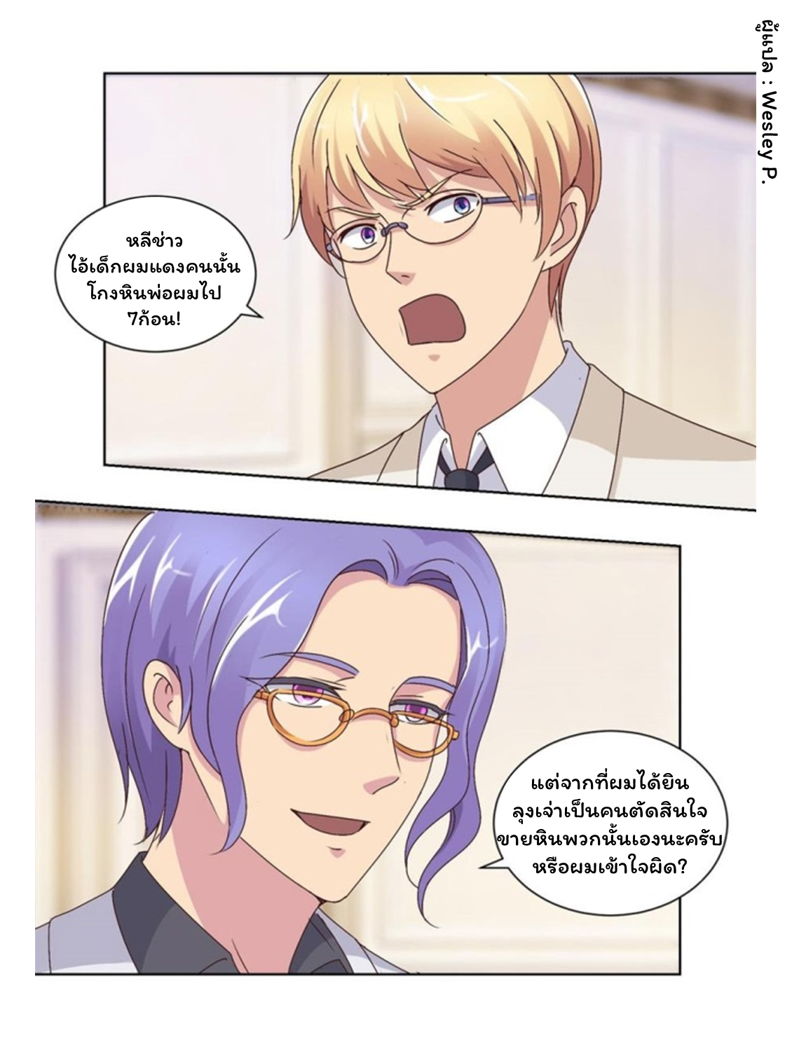 ระบบพระเจ้า ตอนที่ 63 หน้า 10