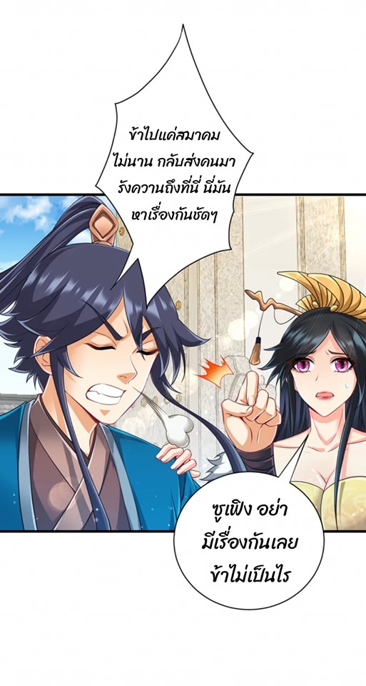 ข้ารับใช้ชั้นหนึ่ง ตอนที่ 253 หน้า 30