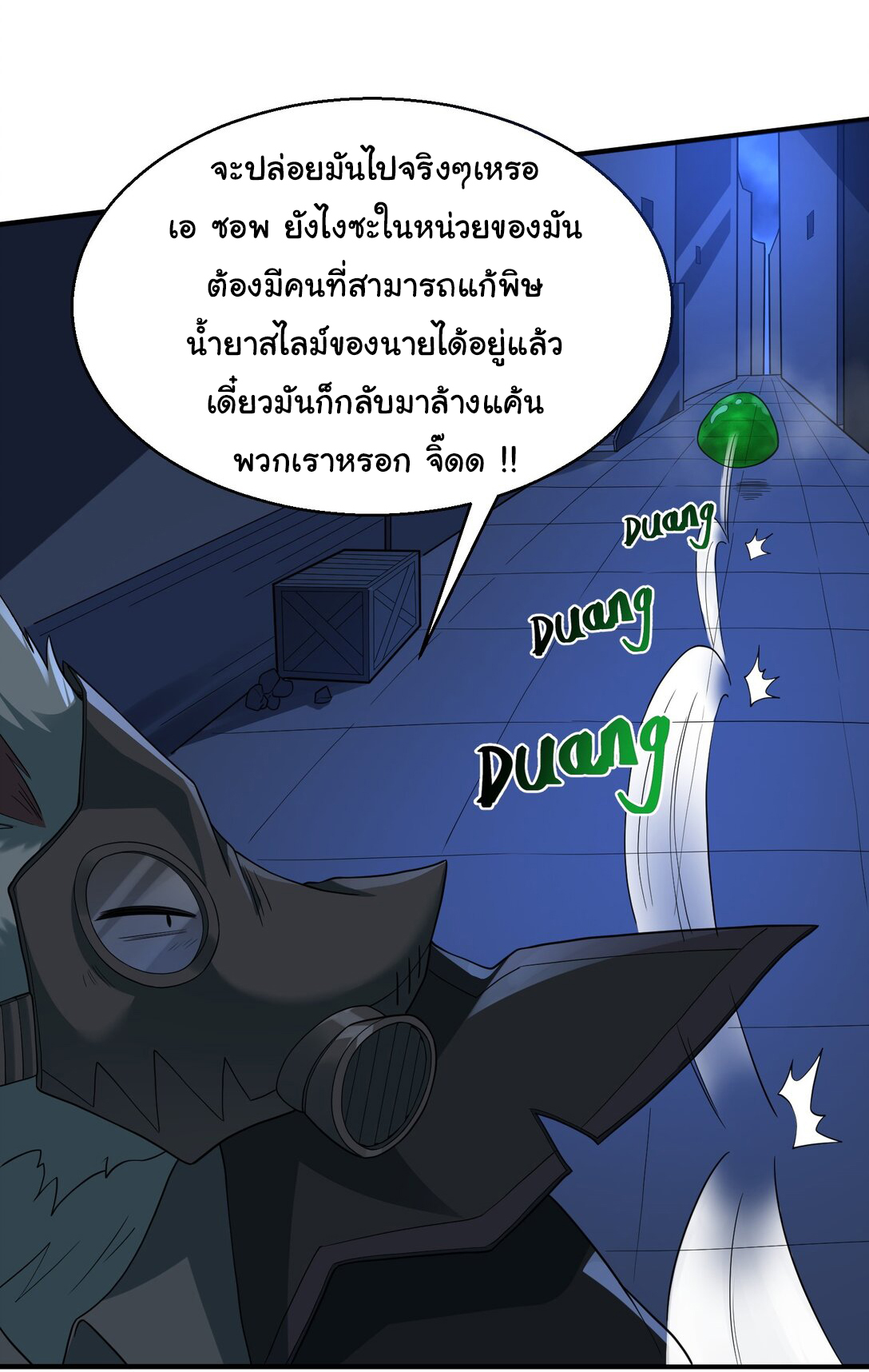 อัจฉริยะสุดชั่วร้ายสายแปรธาตุ ตอนที่ 3 หน้า 20