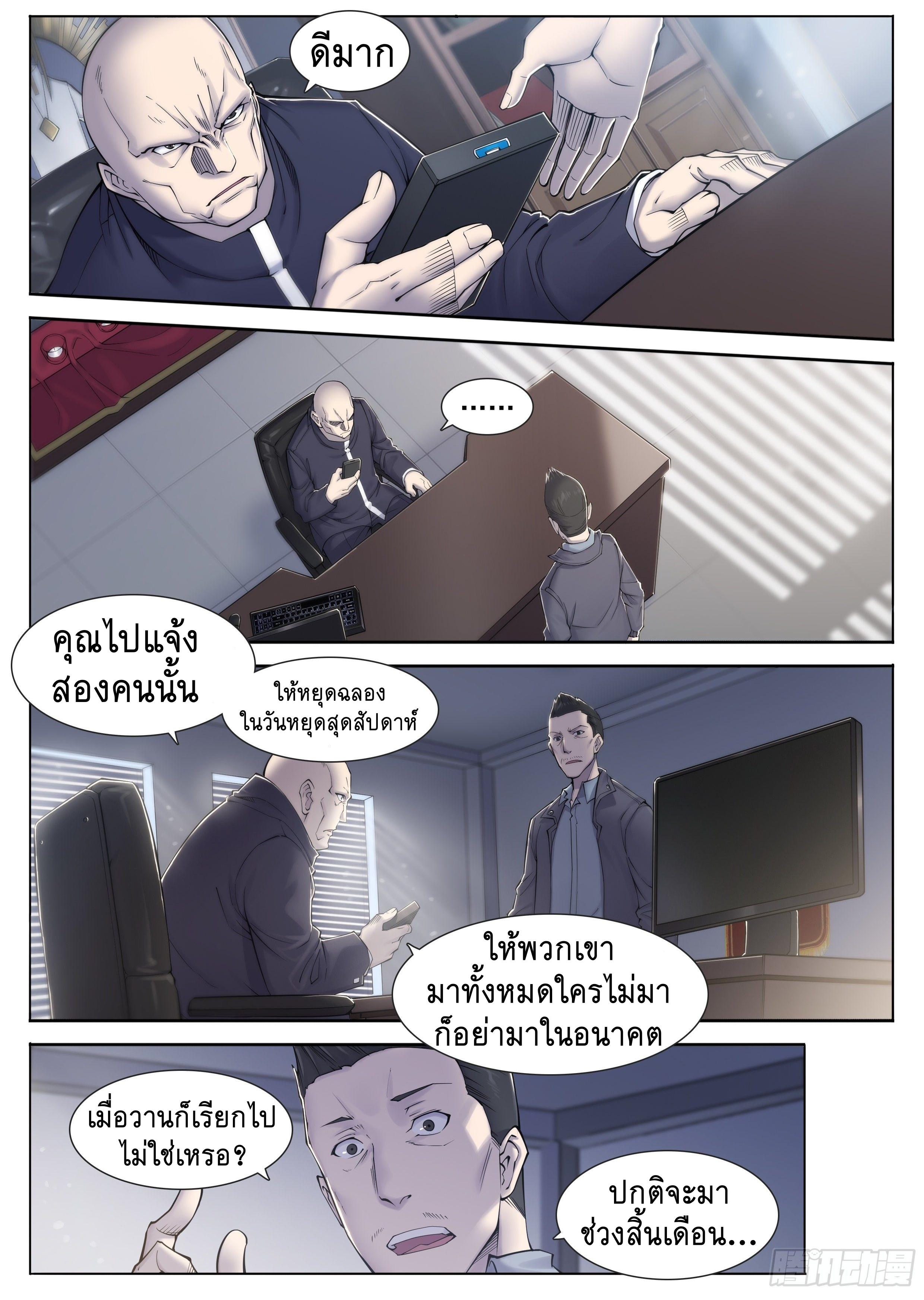 Apocalypse Forecast ตอนที่ 12 หน้า 6
