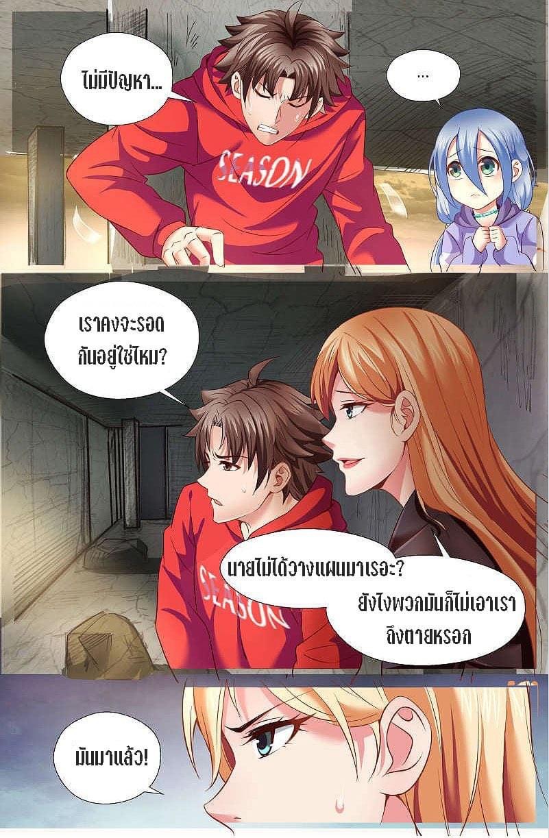 I Have a Mansion in the Post-apocalyptic World ตอนที่ 33 หน้า 3