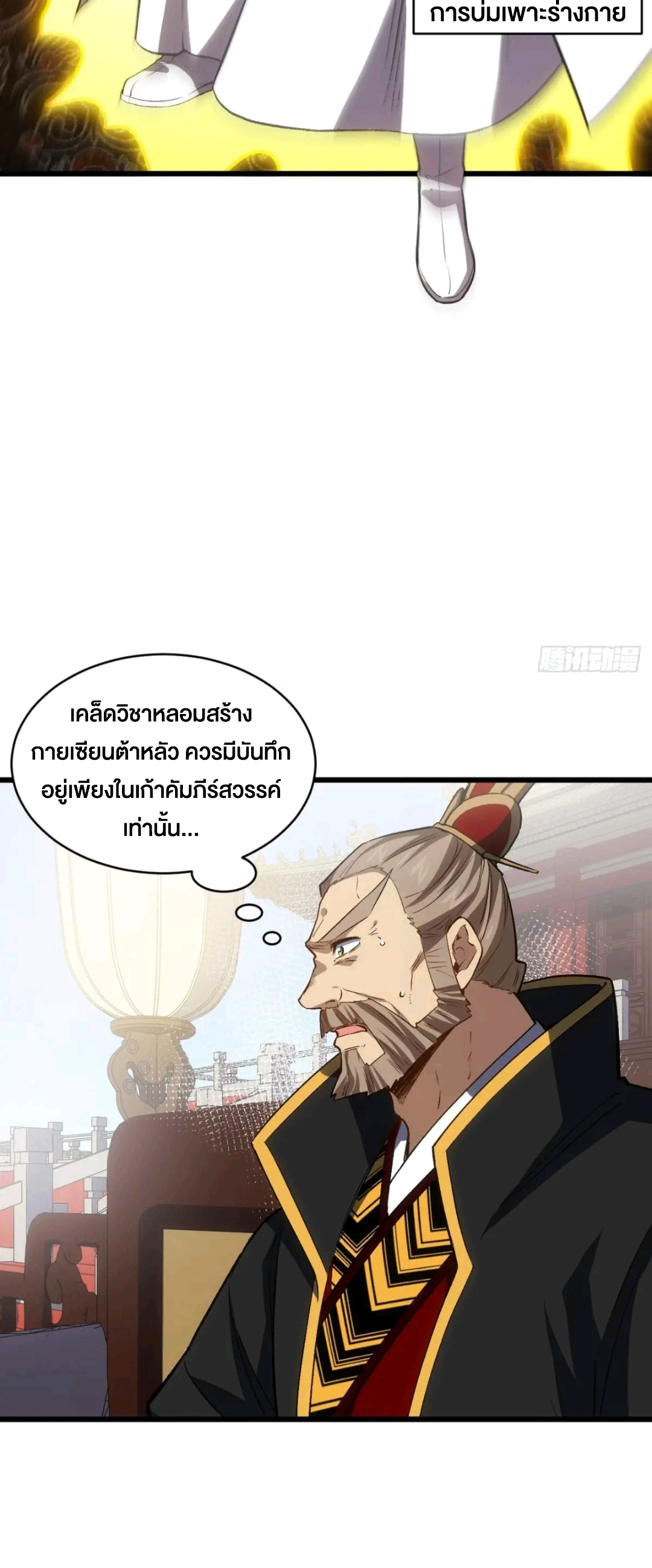 กำเนิดร่างเทวะบรรพกาล ตอนที่ 97 หน้า 3