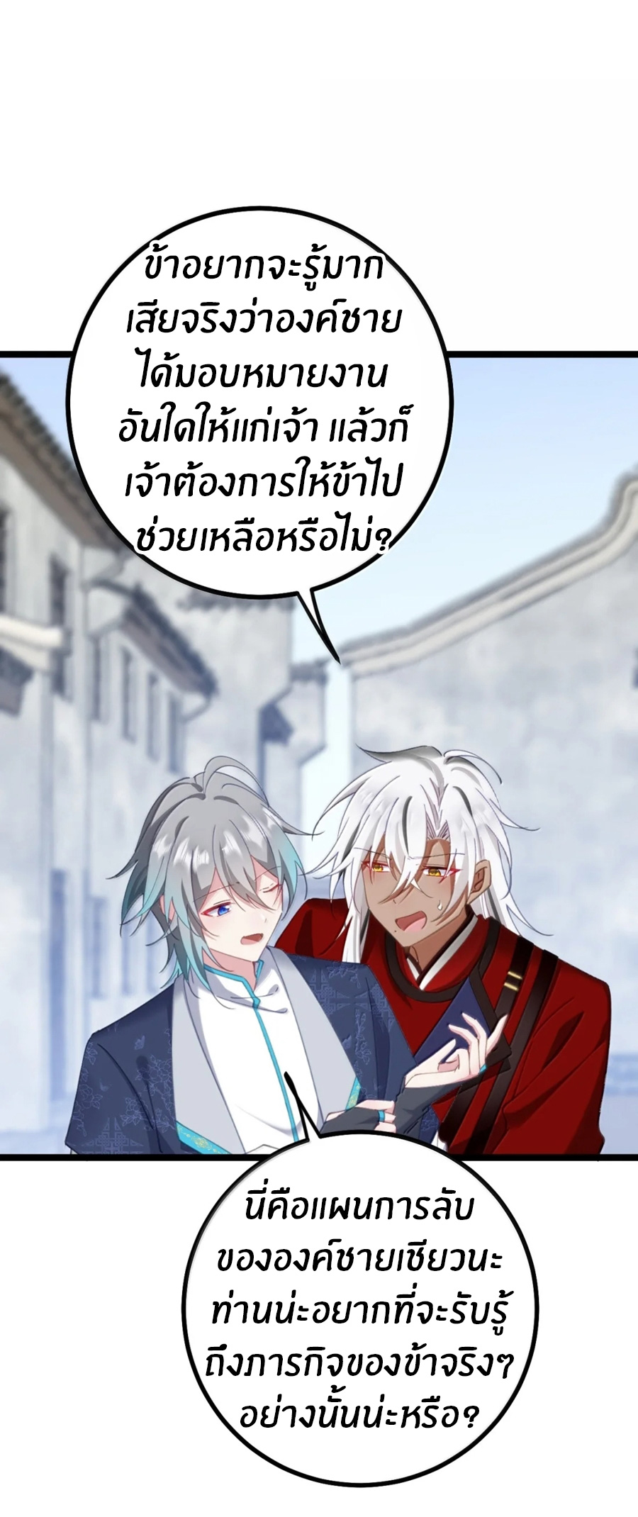 Crash into the body of the emperor's daughter ตอนที่ 34 หน้า 9