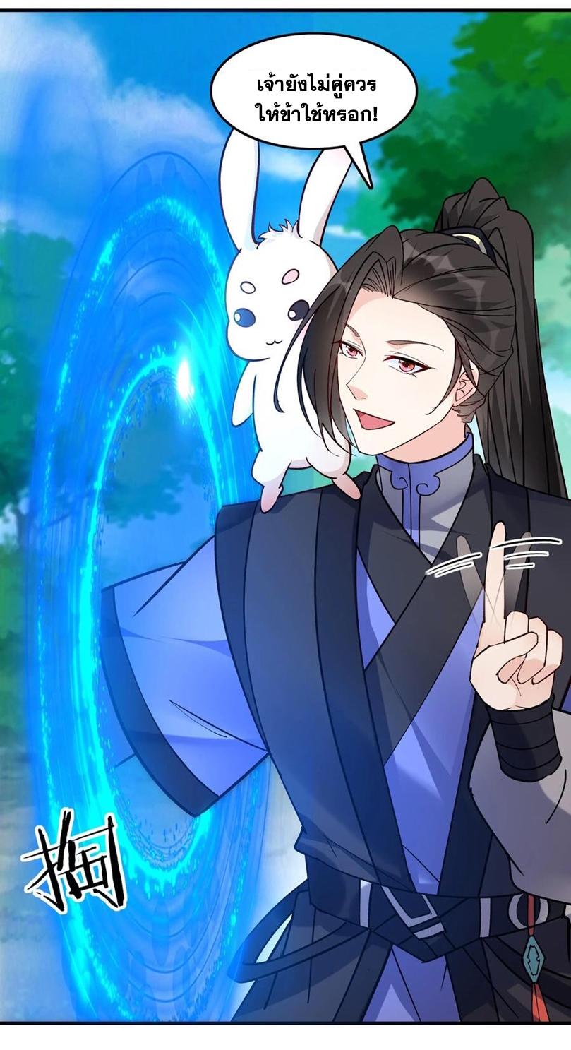 The Villain of Destiny วายร้ายแห่งโชคชะตา! ตอนที่ 75 หน้า 28