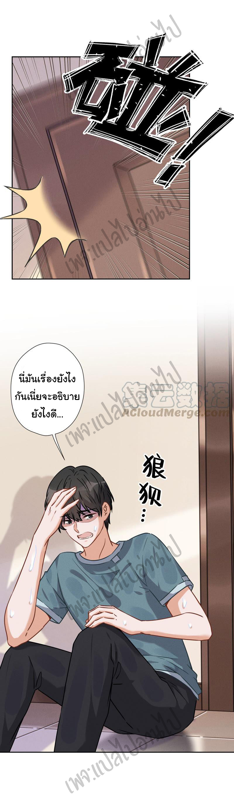 Lu Feng is the best son-in-law สุดยอดลูกเขย "ลู่เฟิง" ตอนที่ 68 หน้า 5