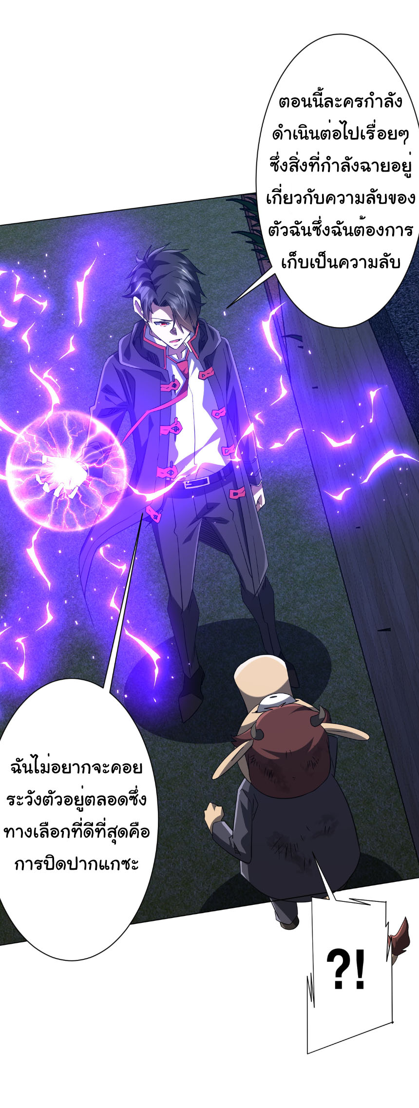 Start with trillions of coins ตอนที่ 209 หน้า 25