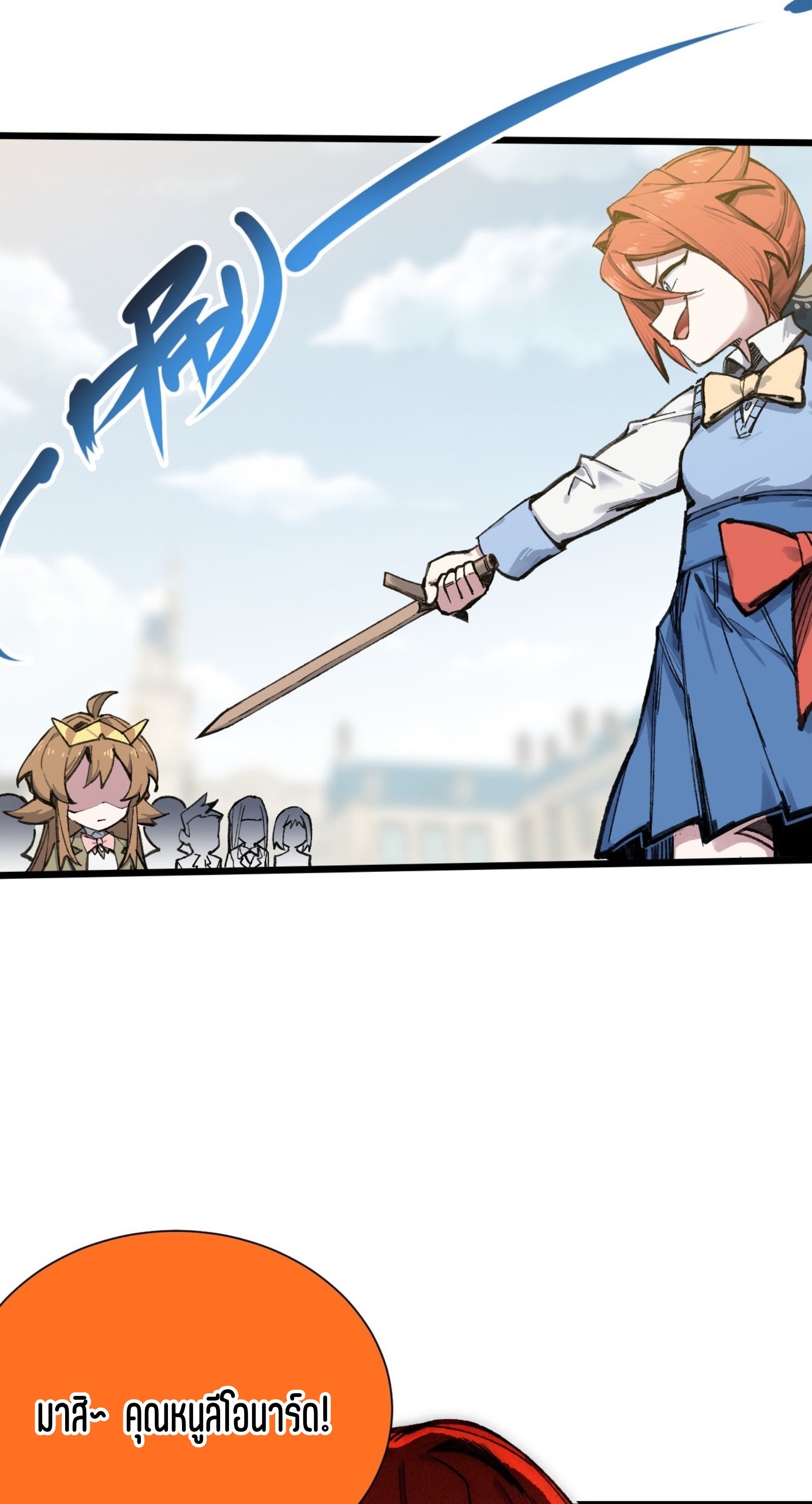 เจ้าหญิงไร้ค่า LV999 ตอนที่ 16 หน้า 14