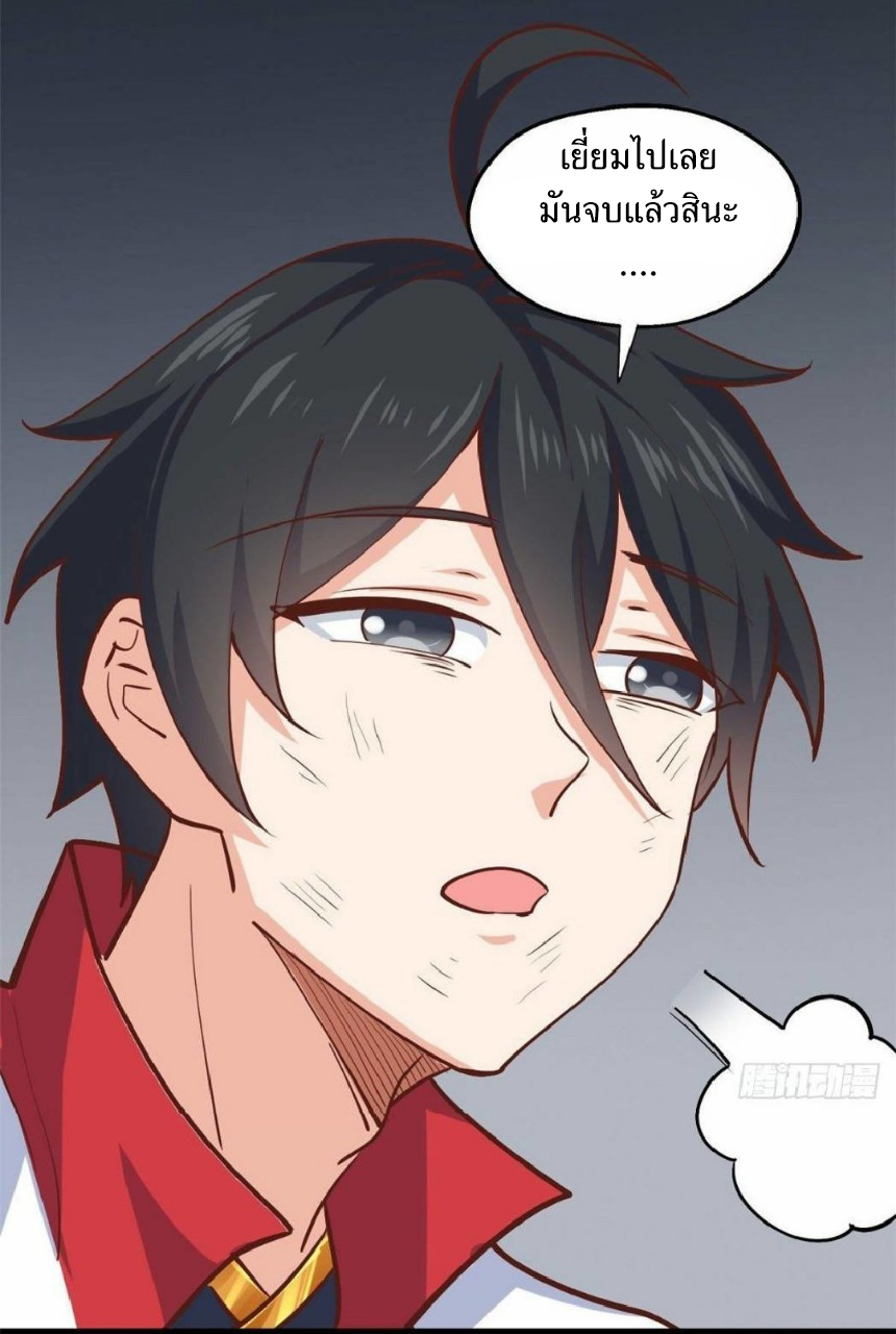 อยู่ดีดีผมก็เป็นลูกเขยราชามังกร ตอนที่ 36 หน้า 29