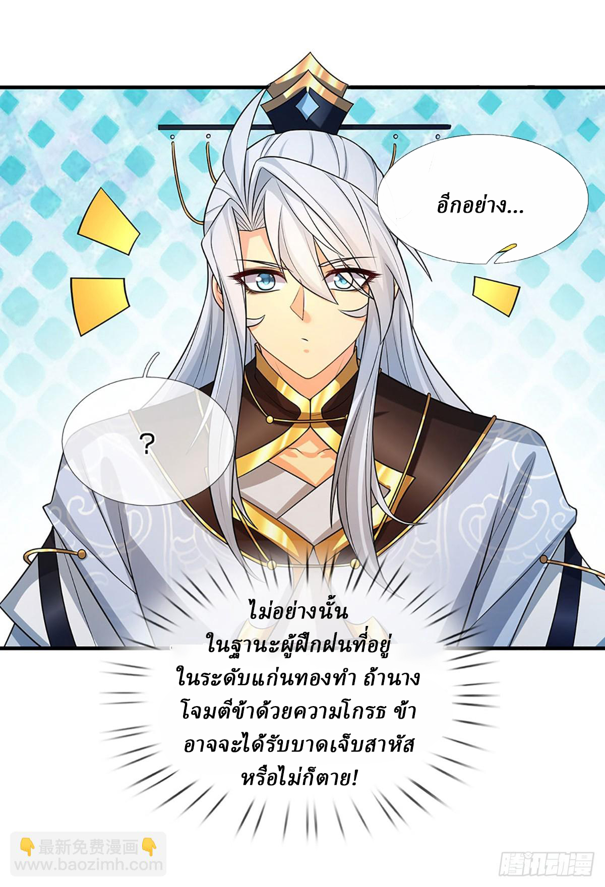 When My Organs Awakened, I Suddenly Became Invincible ตอนที่ 3 หน้า 13