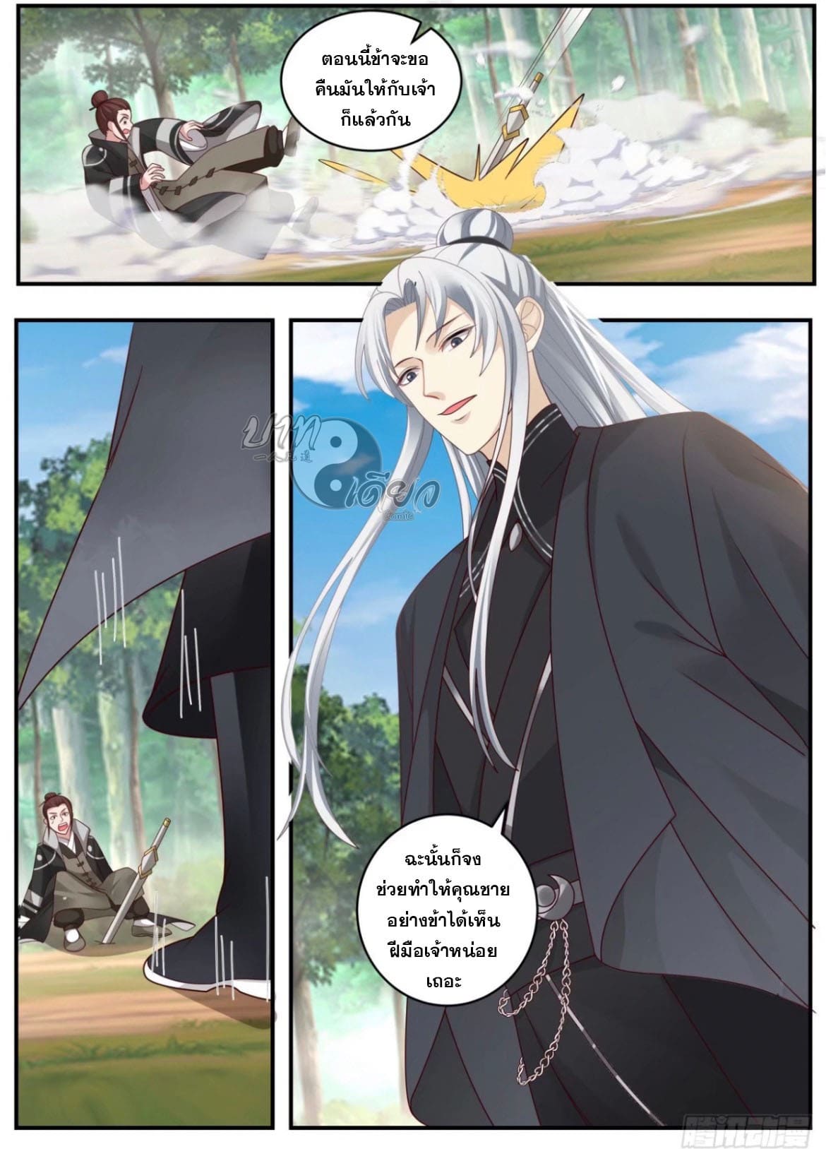 ปฐมบุรุษแห่งยุค (ทันจีน) ตอนที่ 136 หน้า 2