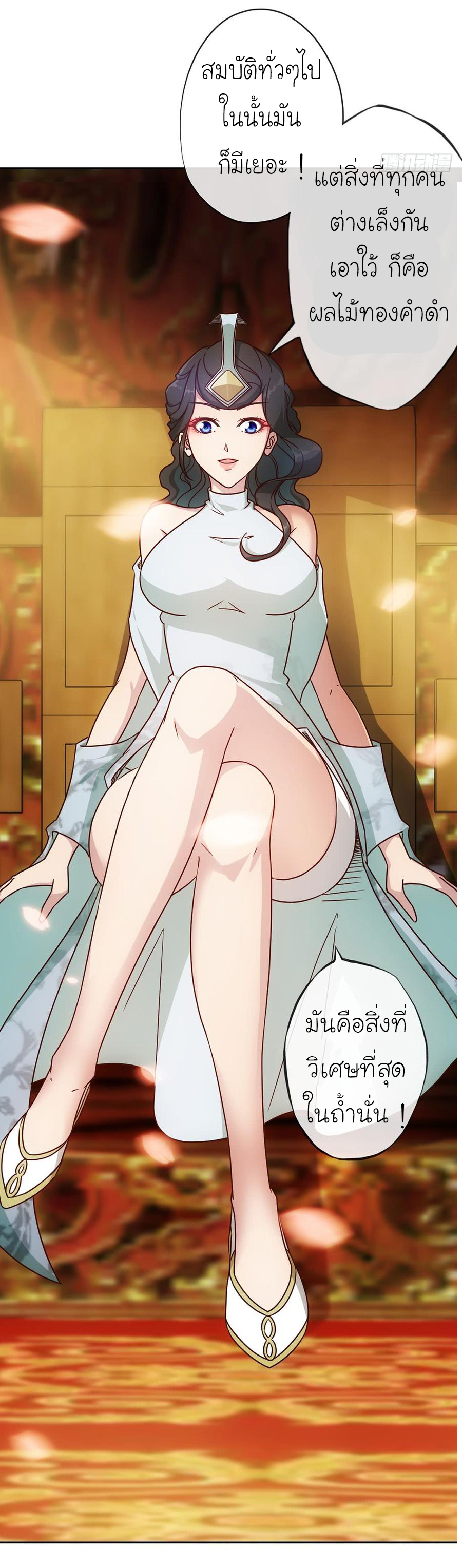 เทพเจ้าหงส์สวรรค์ ตอนที่ 35 หน้า 26