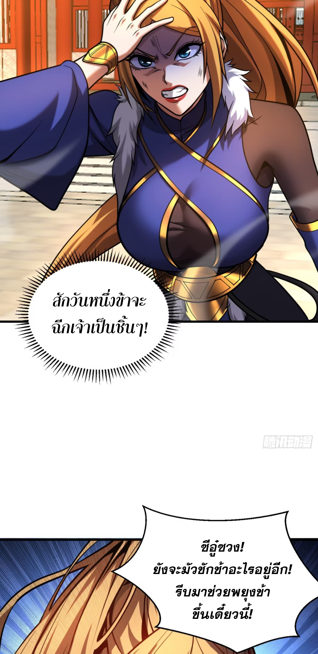 My Disciples Cultivate, While I Slack Off!  ศิษย์ของข้าฝกฝน ส่วนข้าขี้เกียจ ตอนที่ 86 หน้า 27