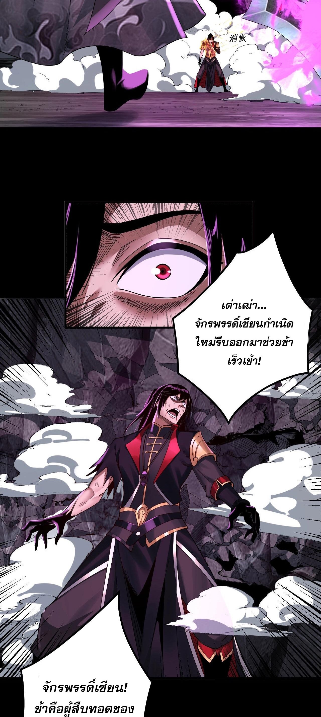 ข้าคือจอมวายร้ายผู้ยิ่งใหญ่ (ชนจีนก่อนใคร) ตอนที่ 72 หน้า 22