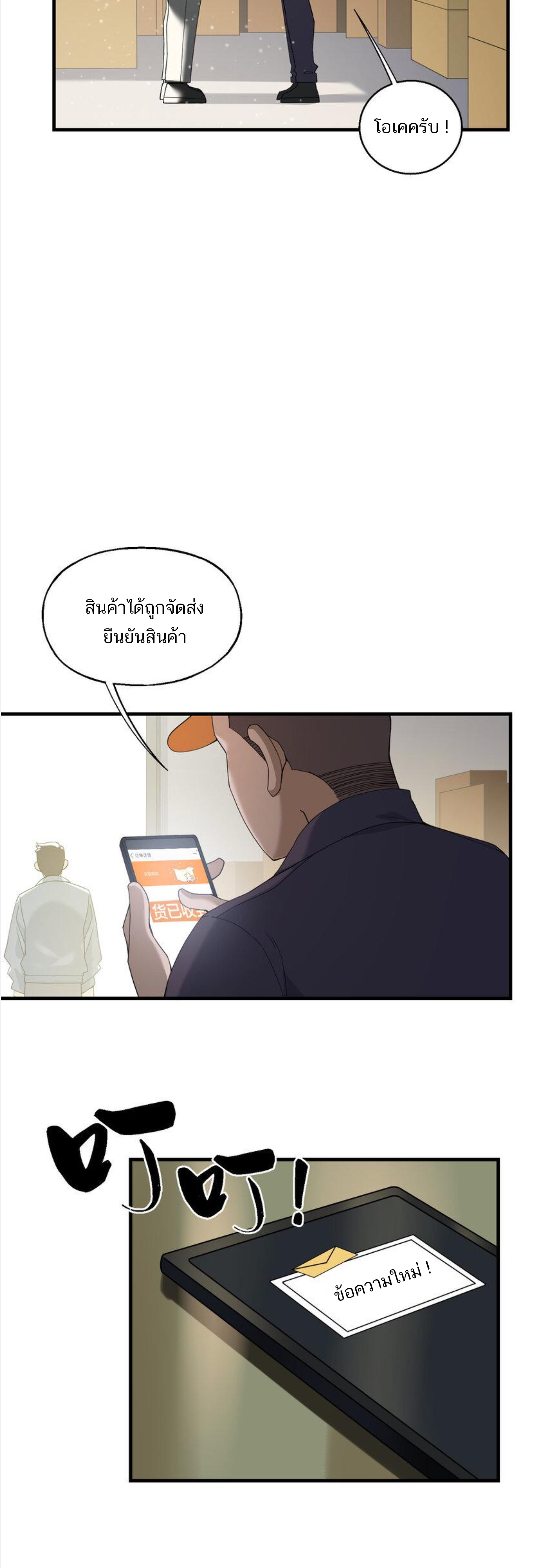 เมื่อข้าลงจากเขาแล้ว ข้าจะไร้ผู้ต่อกร !? (ฝึกเสร็จ Lv.Max) ตอนที่ 17 หน้า 29