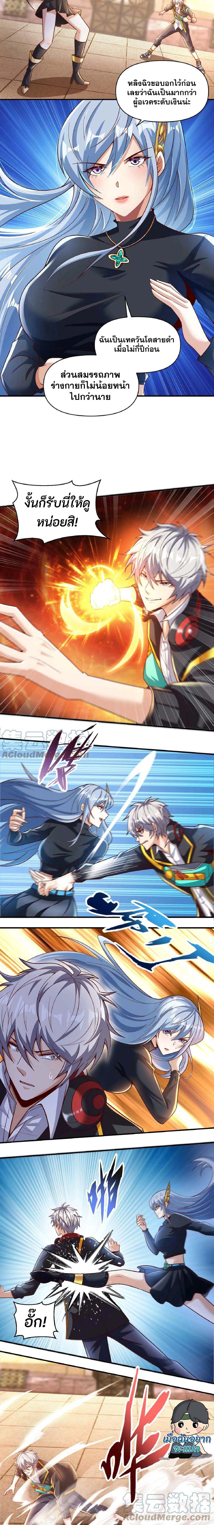 Aura Recovery I Get a New Skill Everyday ตอนที่ 14 หน้า 3