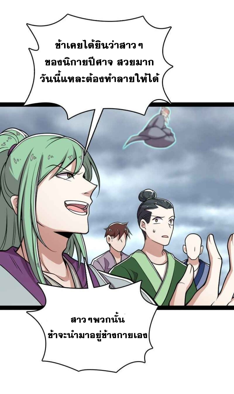 ชีวิตอันสันโดษของจักพรรดิ์หลินเกอ ตอนที่ 149 หน้า 4