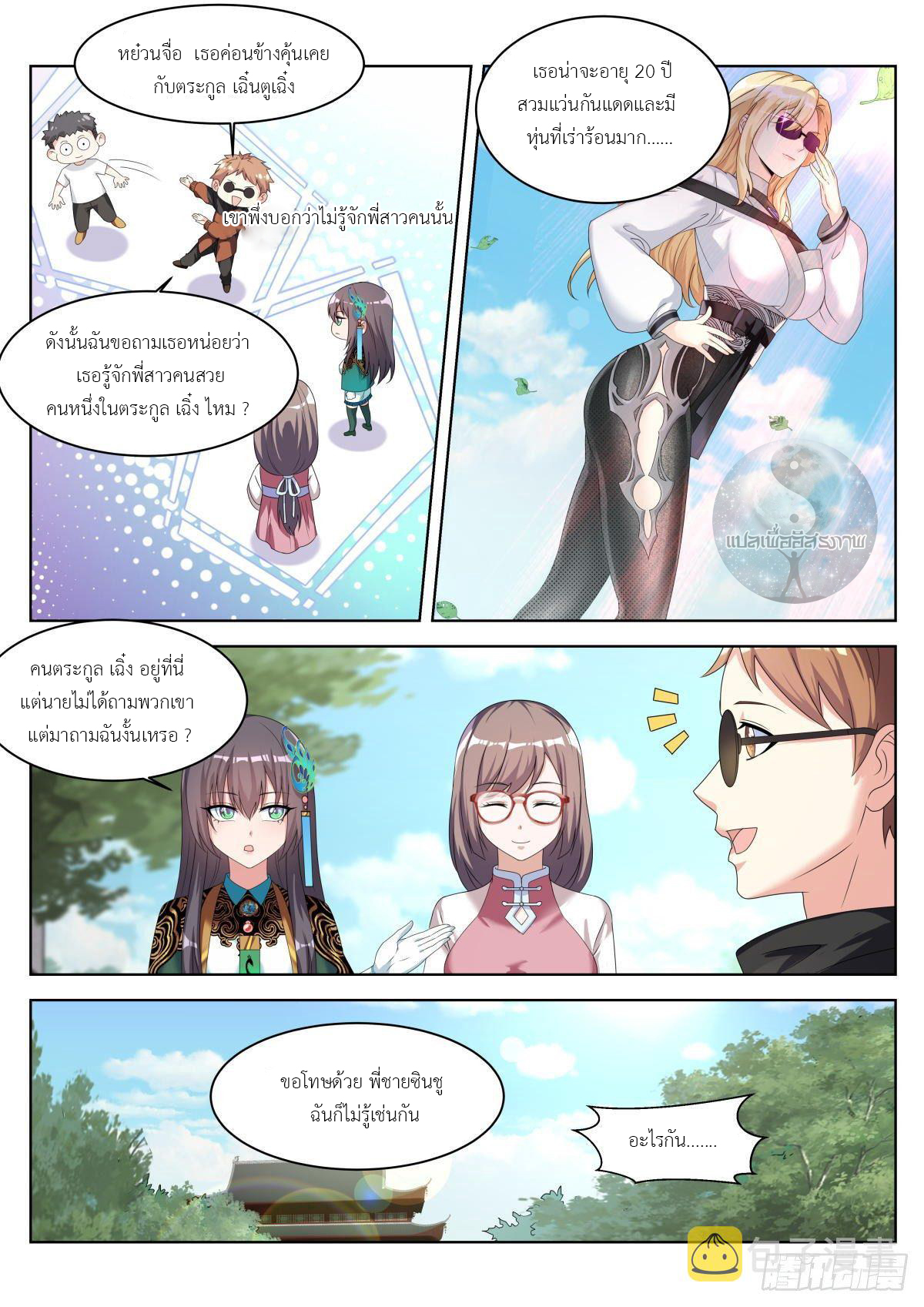 สาวน้อย คุณคิดผิดแล้ว (ชนจีน) ตอนที่ 27 หน้า 4